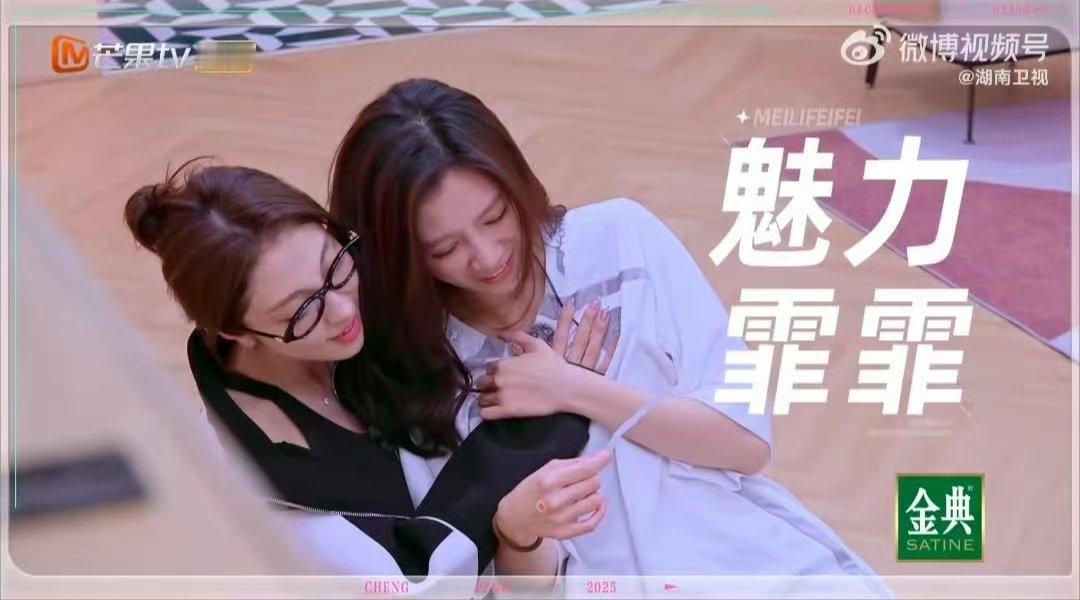 宋妍霏油腻版表演以毒攻毒乘风2025原来舞台还能这么玩？《Baby Don't 