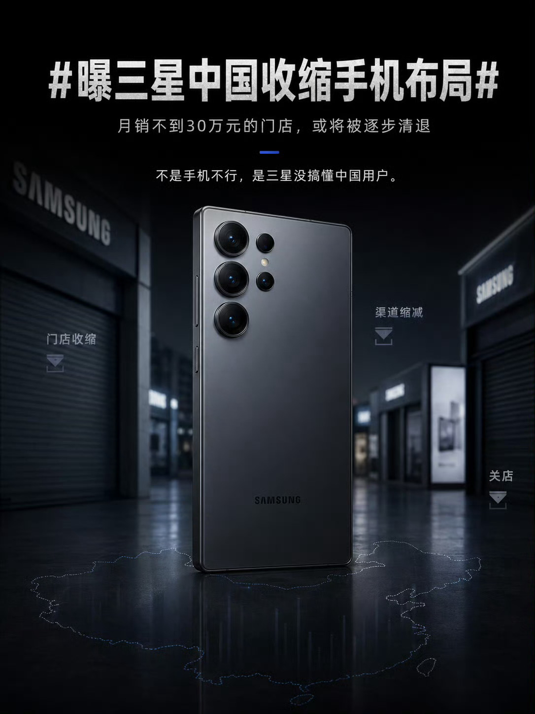 曝三星中国收缩手机布局曾经三星是安卓旗舰标杆，顶级屏幕、影像调校、折叠屏形态拥有