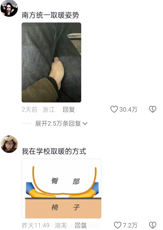 南方人过冬，纯命苦 