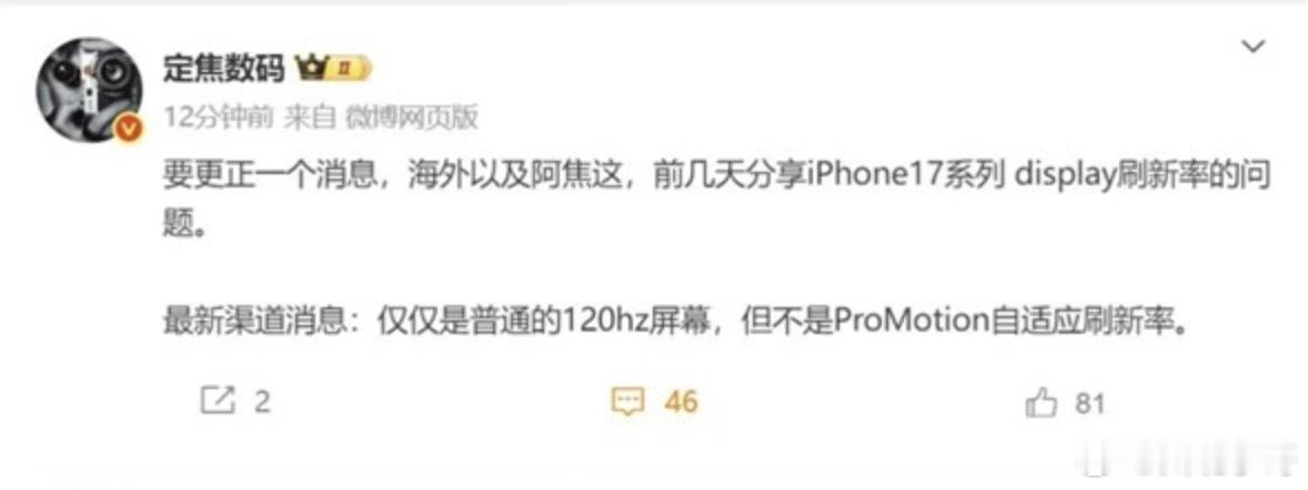 曝iPhone17不支持自适应刷新率据博主定焦数码 爆料称，iPhone 17支