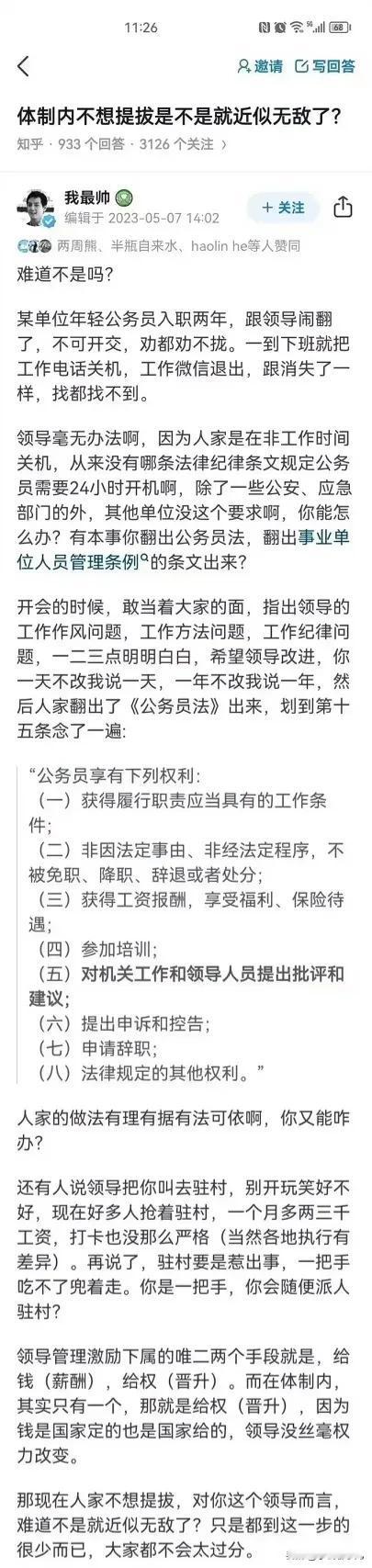 体制内不想提拔是不是近乎无敌了？

但其实这样的杠精在体制内是最讨人嫌的，一般情