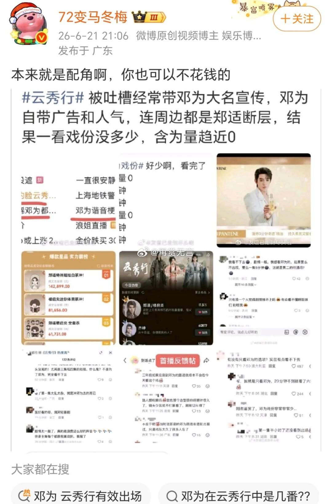 靠他引 流的时候不提配角，吐槽戏份少了就拿配角堵嘴，双标算是玩明白了 