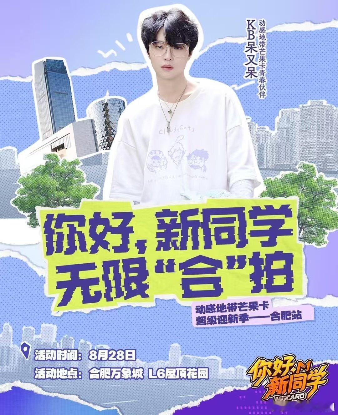 合肥开启今天齐思钧明天何运晨模式齐思钧何运晨齐聚合肥忙坏学分 合肥学分的暑假日常