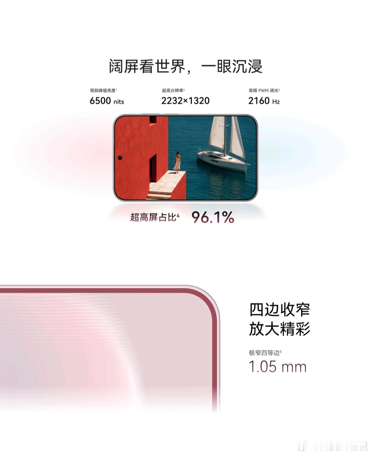 华为阔直板 华为阔直板手机今天正式开启预订，多个平台首轮预订都显示售罄，还是太抢