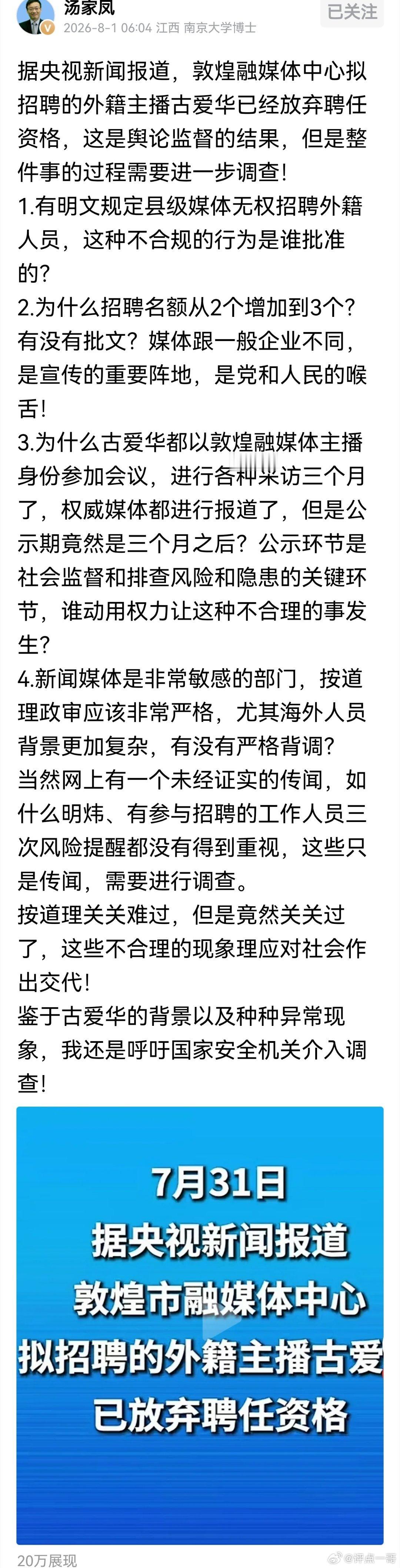 中国应该多一点有家国立场和原则的汤家凤，少一点永远站在危害中国和中国人利益上的胡