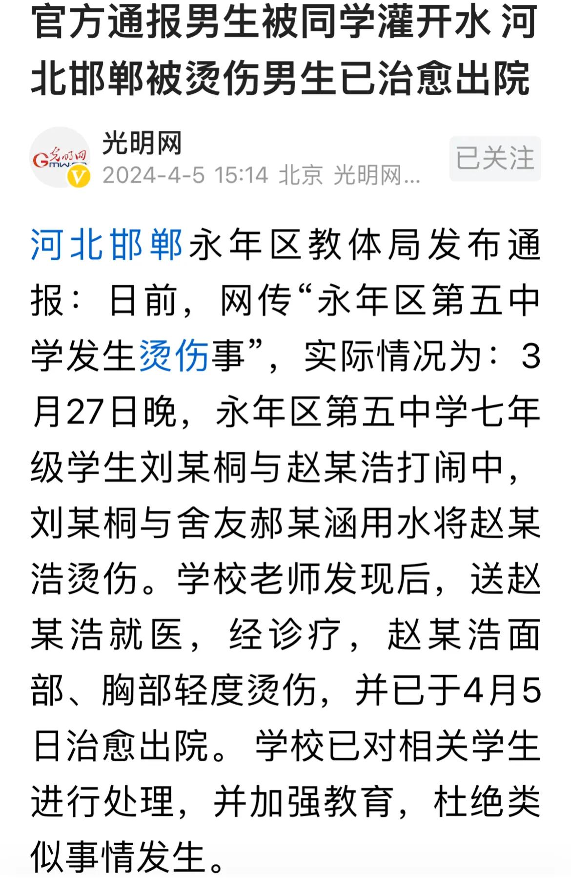河北邯郸，网传一位初一同学被两个同学“灌”热水烫伤。从烫伤的程度看，大概率是一次