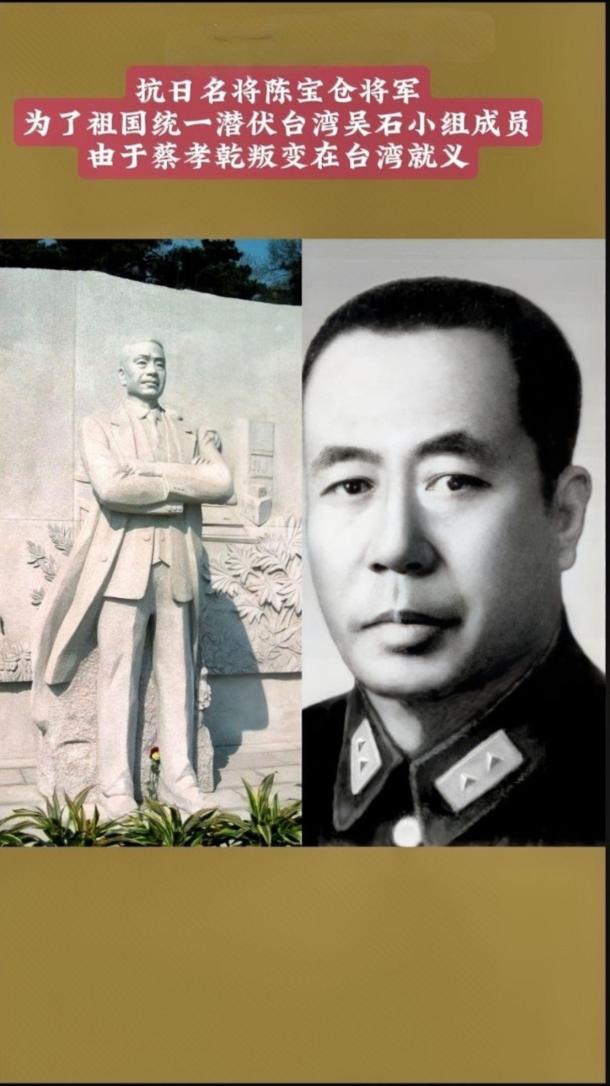 陈宝仓到台湾后配合吴石获取重要情报并送往党组织。1950年，因蔡孝乾叛...