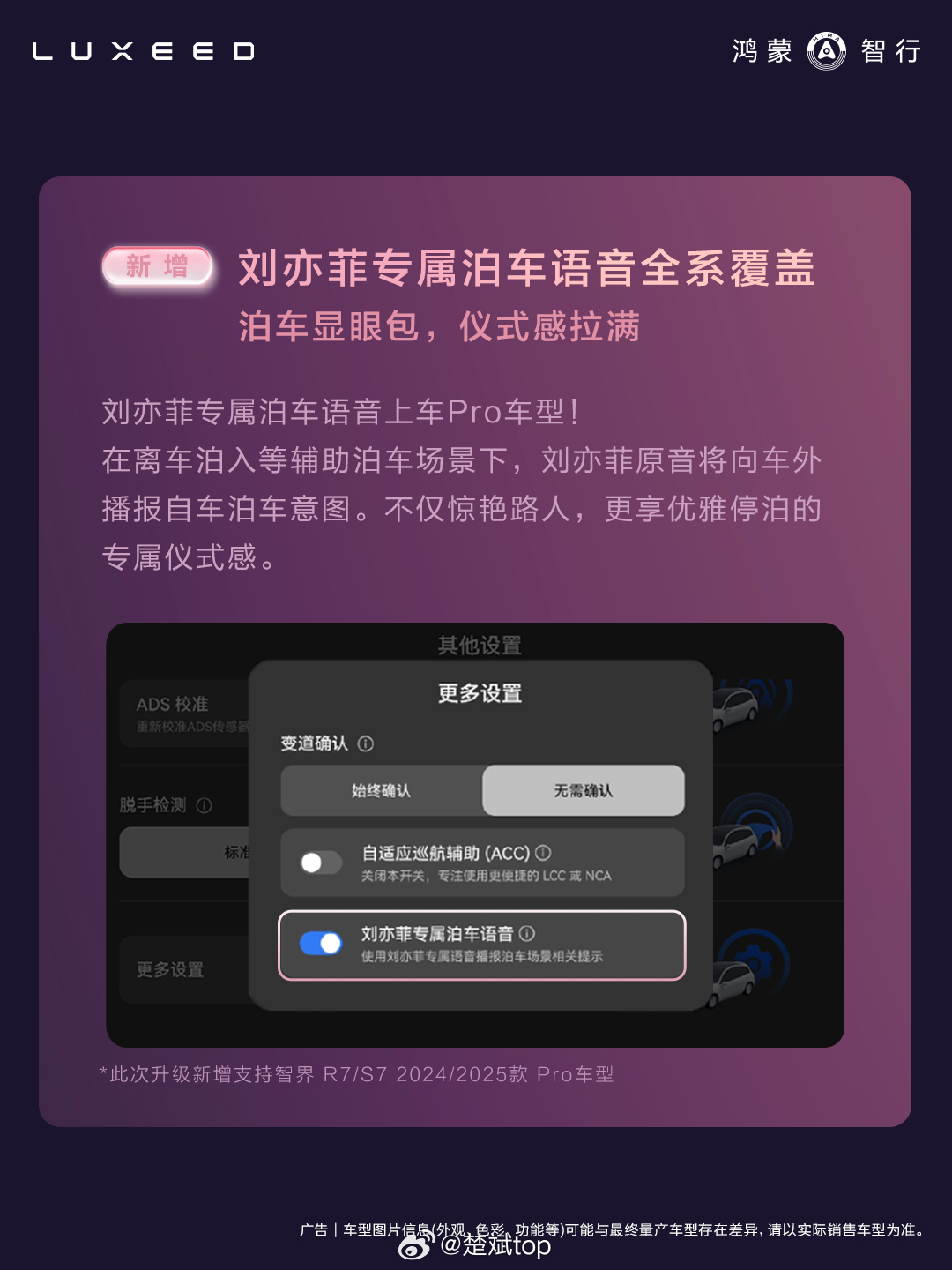 智界Pro车型终于也要更新刘亦菲语音包了，这小助理的声音含糖量起码 4 个加号吧