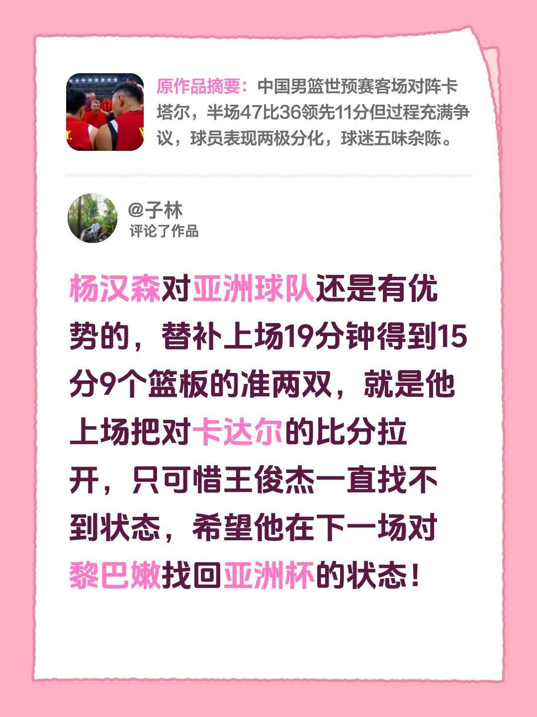 我评论了@大姚爱篮球🏀（原晃过上帝🏀） 的作品：
杨汉森对亚洲球队还是有优势