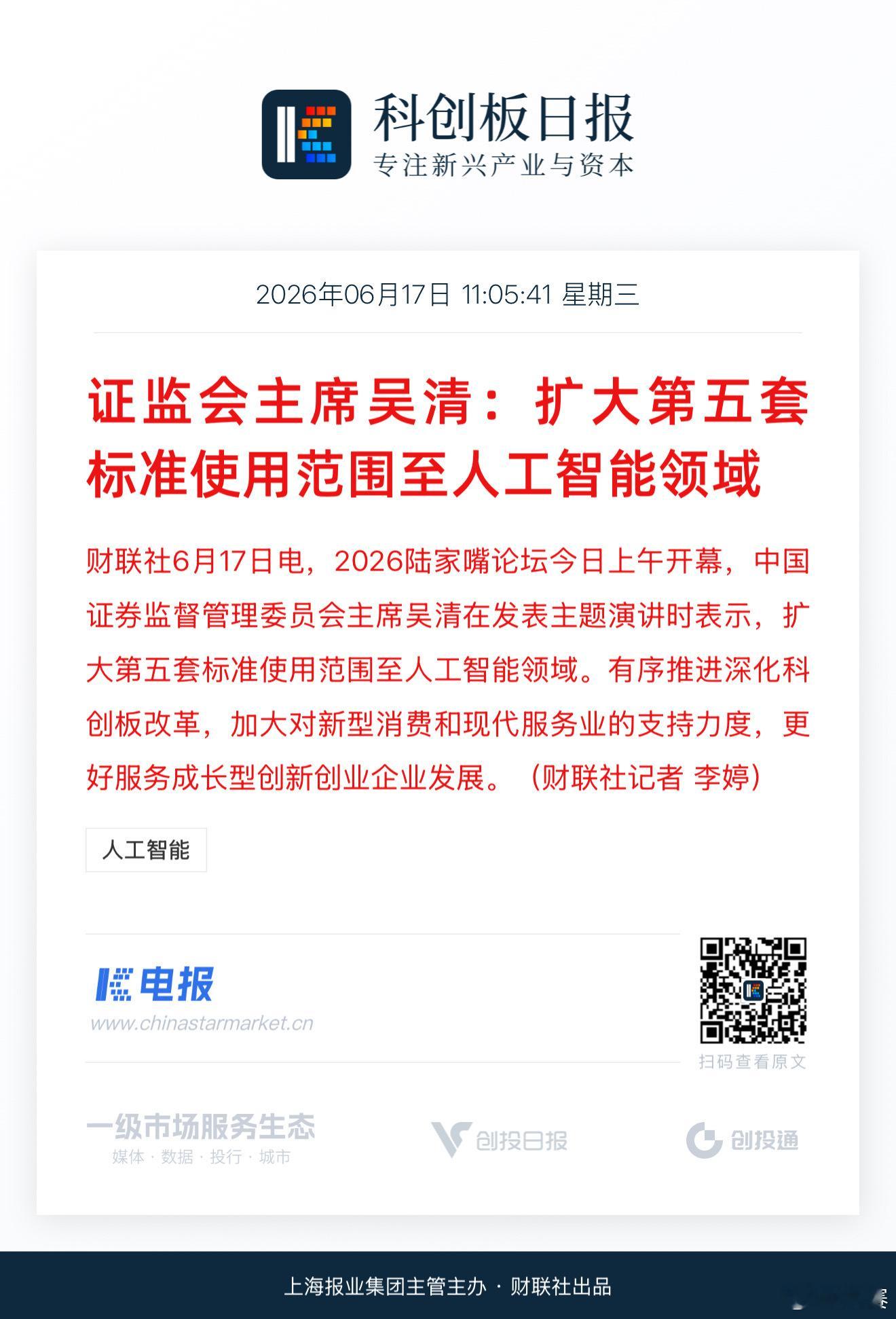科创板第五套标准扩到AI"第五套标准" ，本质是科创板给「没赚钱、甚至没收入」的