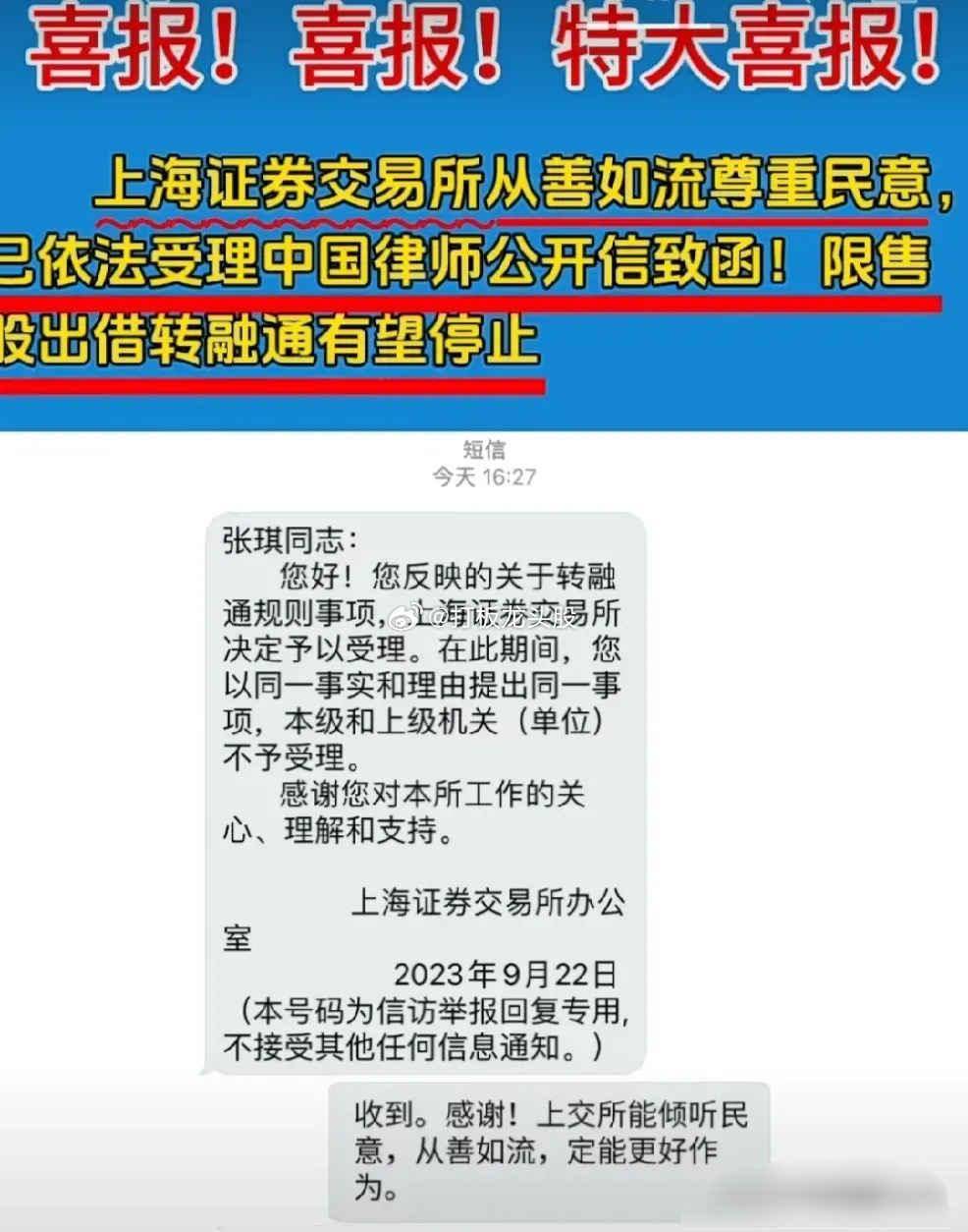 这个帖子是真的吗？有帖子称上海证券交易所，依法受理了中国律师的关于转融通规则事项