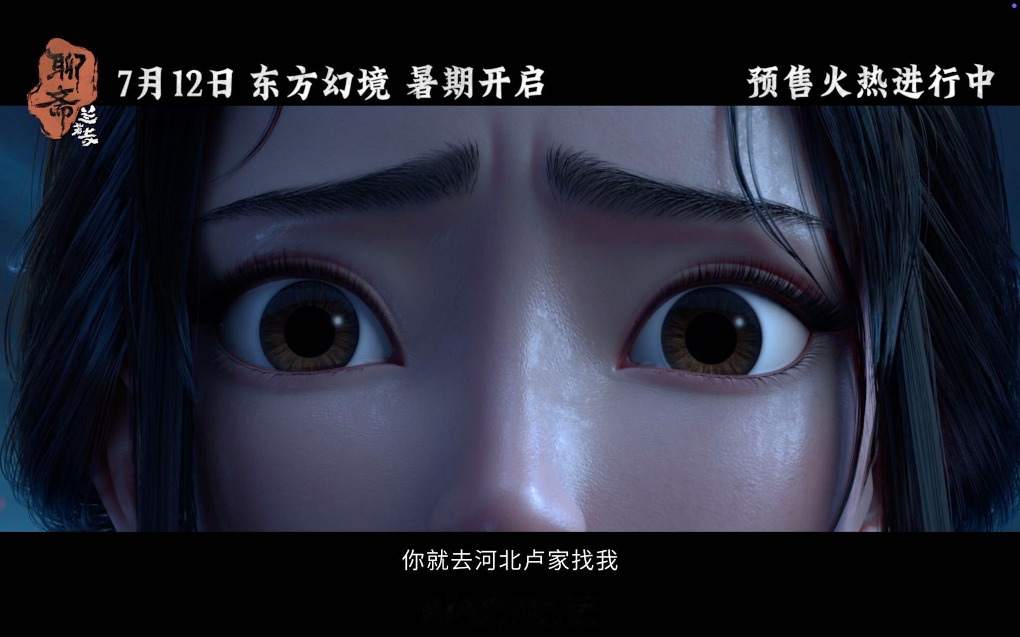 聊斋兰若寺预售开启 被《聊斋兰若寺》“鲁公女”篇预告拿捏得死死的，凄美又动人。追