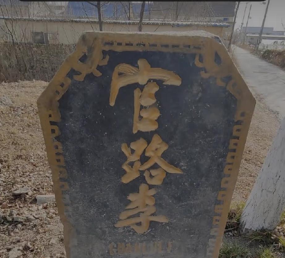 鲁西新区万福街道官路李

官路李，明洪武年间，李氏自山西洪洞县常岩李迁此定居，沿