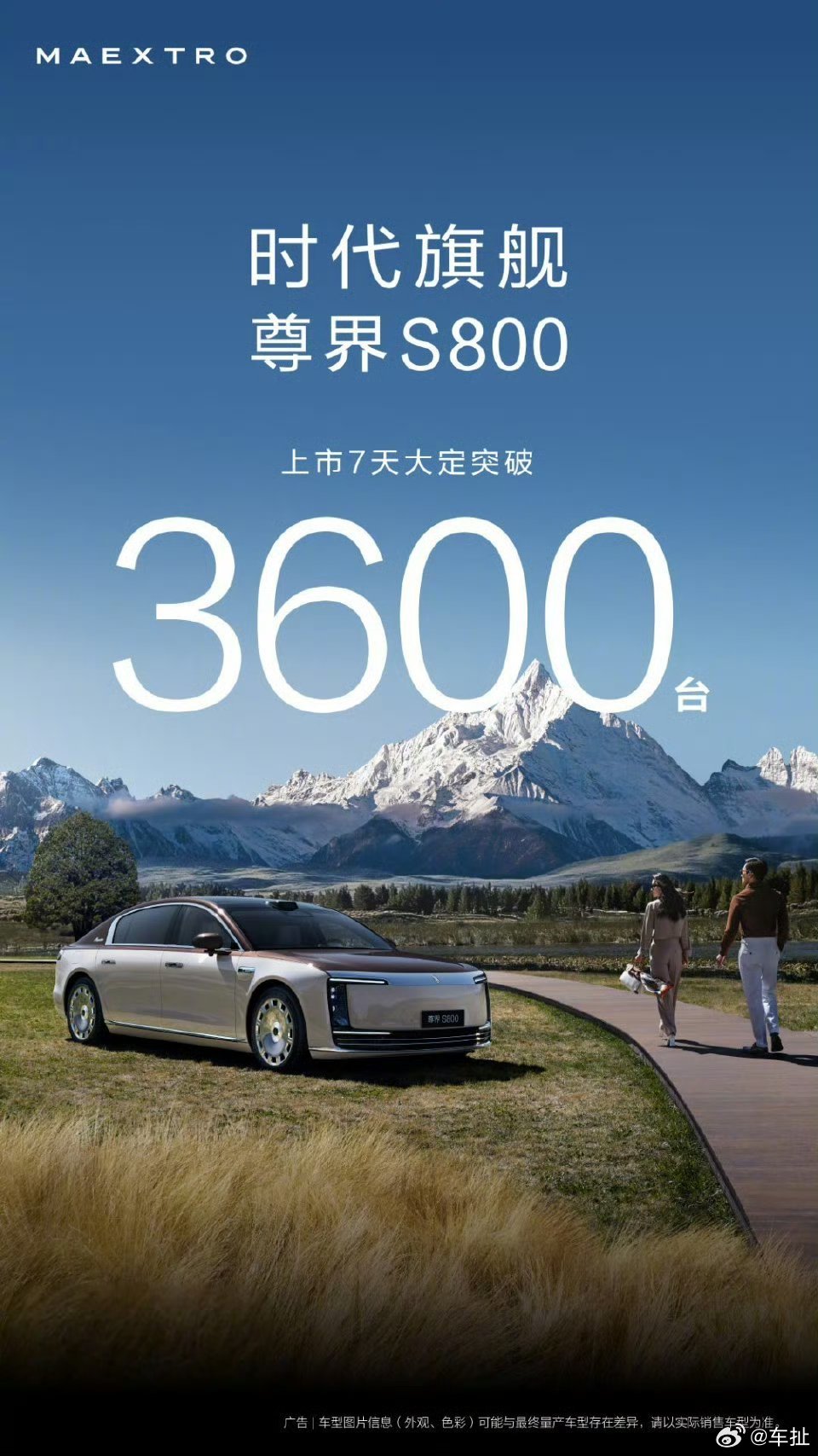 尊界S800上市七天大定突破3600台。扯车事儿尊界S800 ​​​