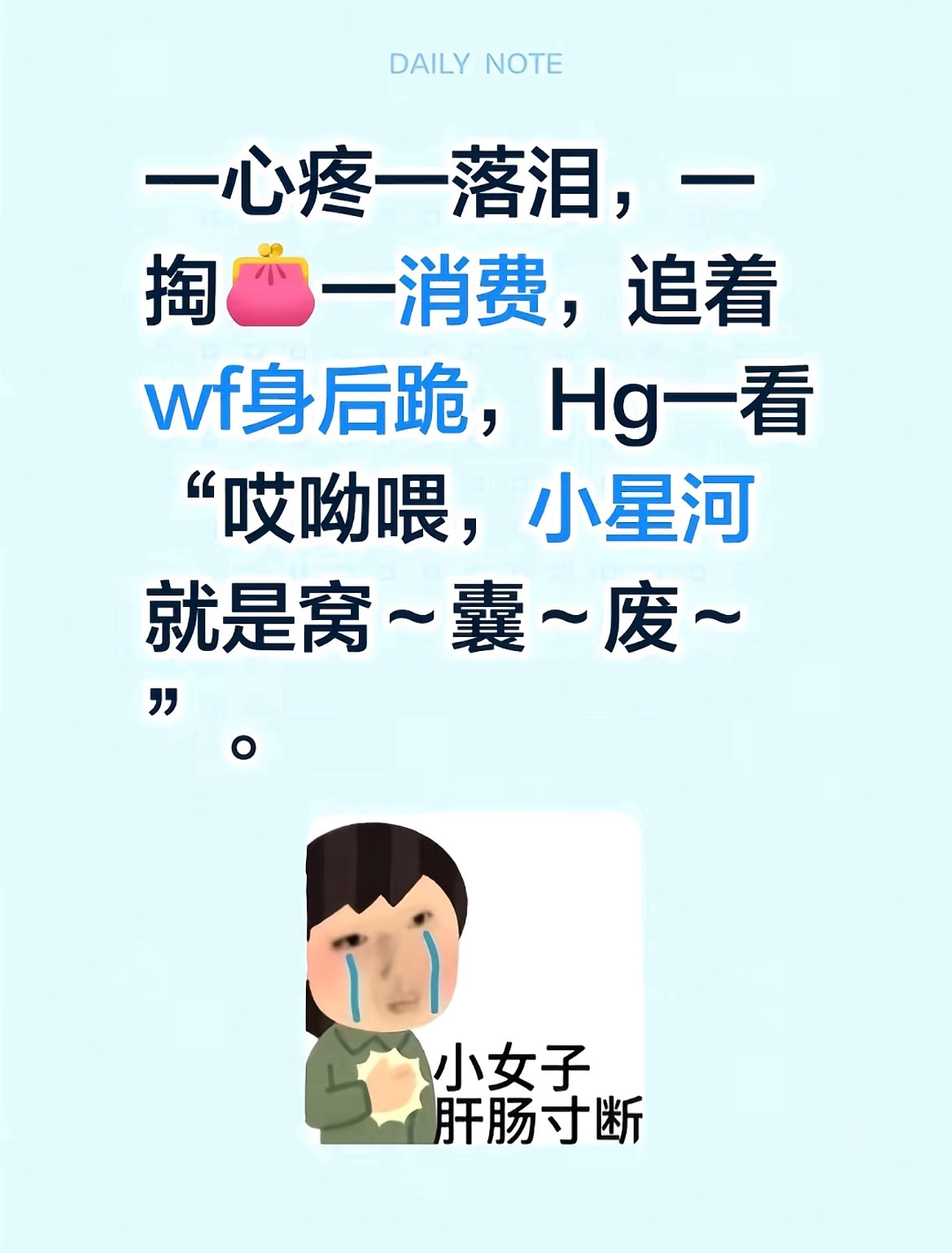 哎呦～～窝～囊～废～ 