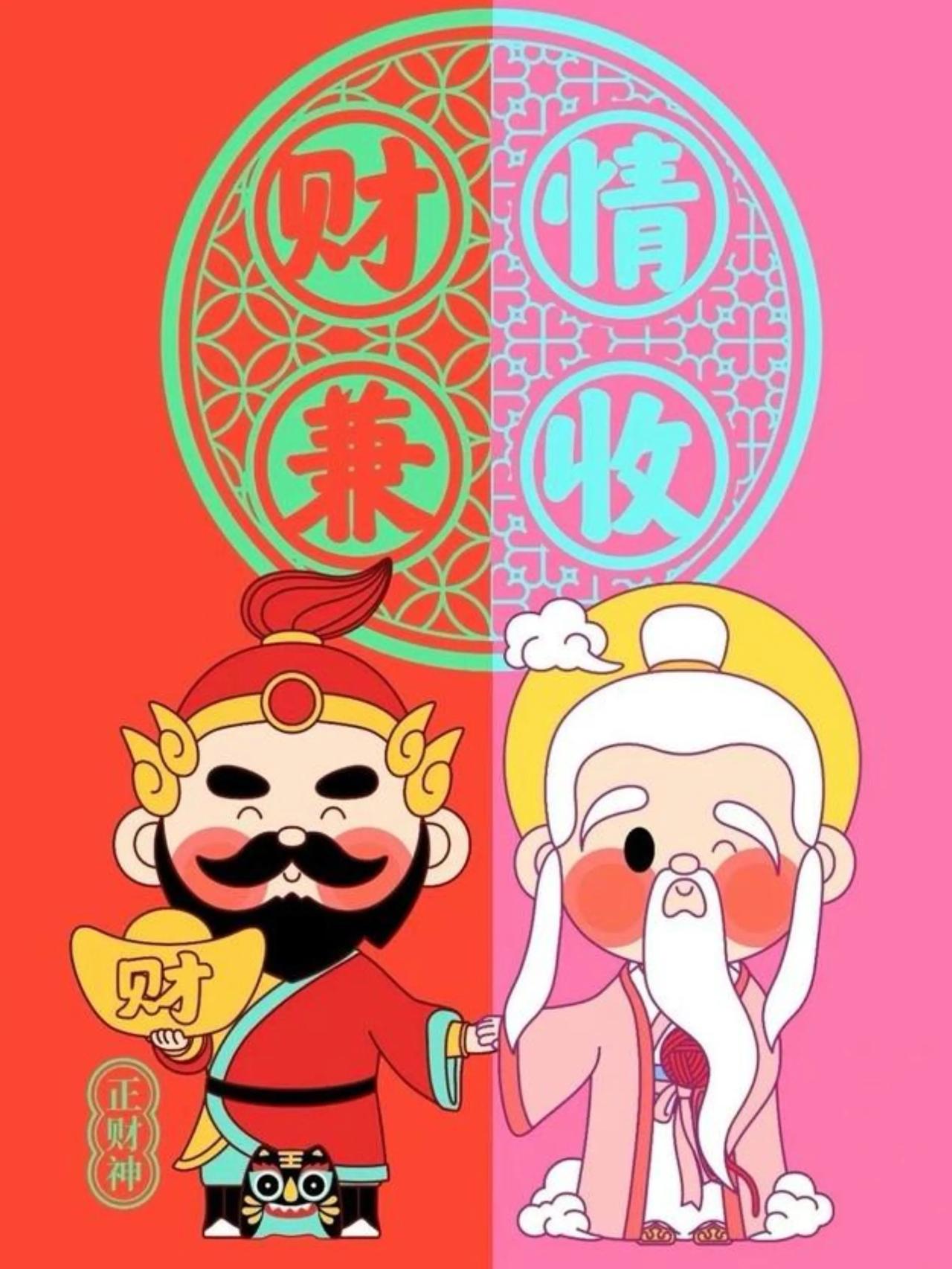 正月初五迎财神，适逢二月十四情人节，“520”红包要创记录了！发财、抱得美人归，