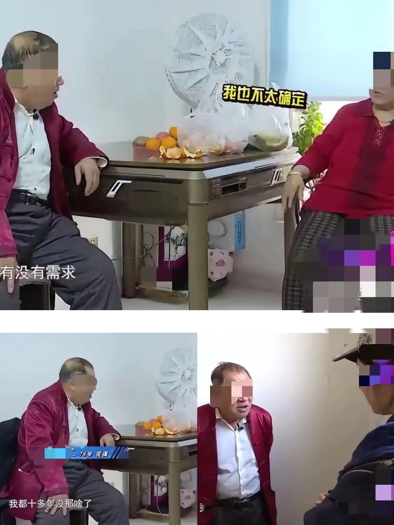 “男人至死是少年”这话真没说错！

78岁的陈大爷找老伴，一开口就问75岁的王大