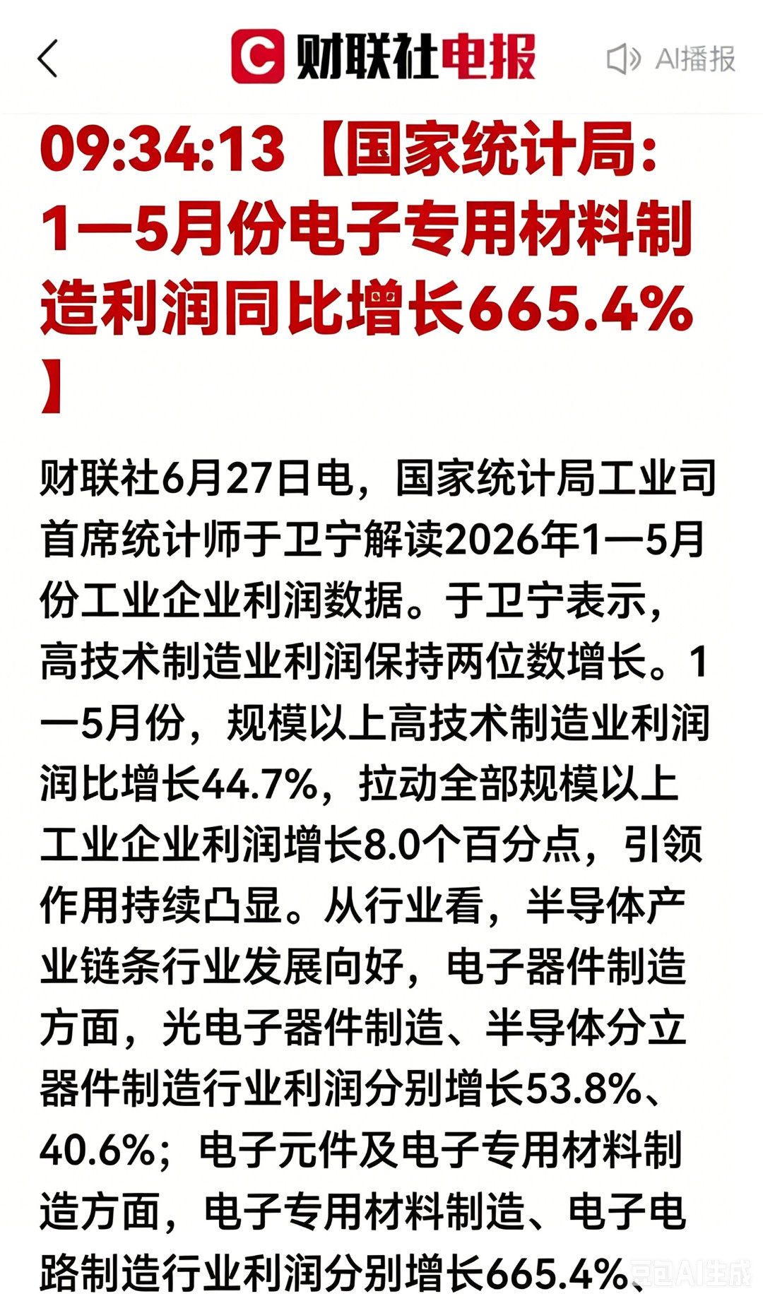 重磅利好来袭！暴增665.4%！电子材料赛道超高景气，投资正当时统计局重磅数据出