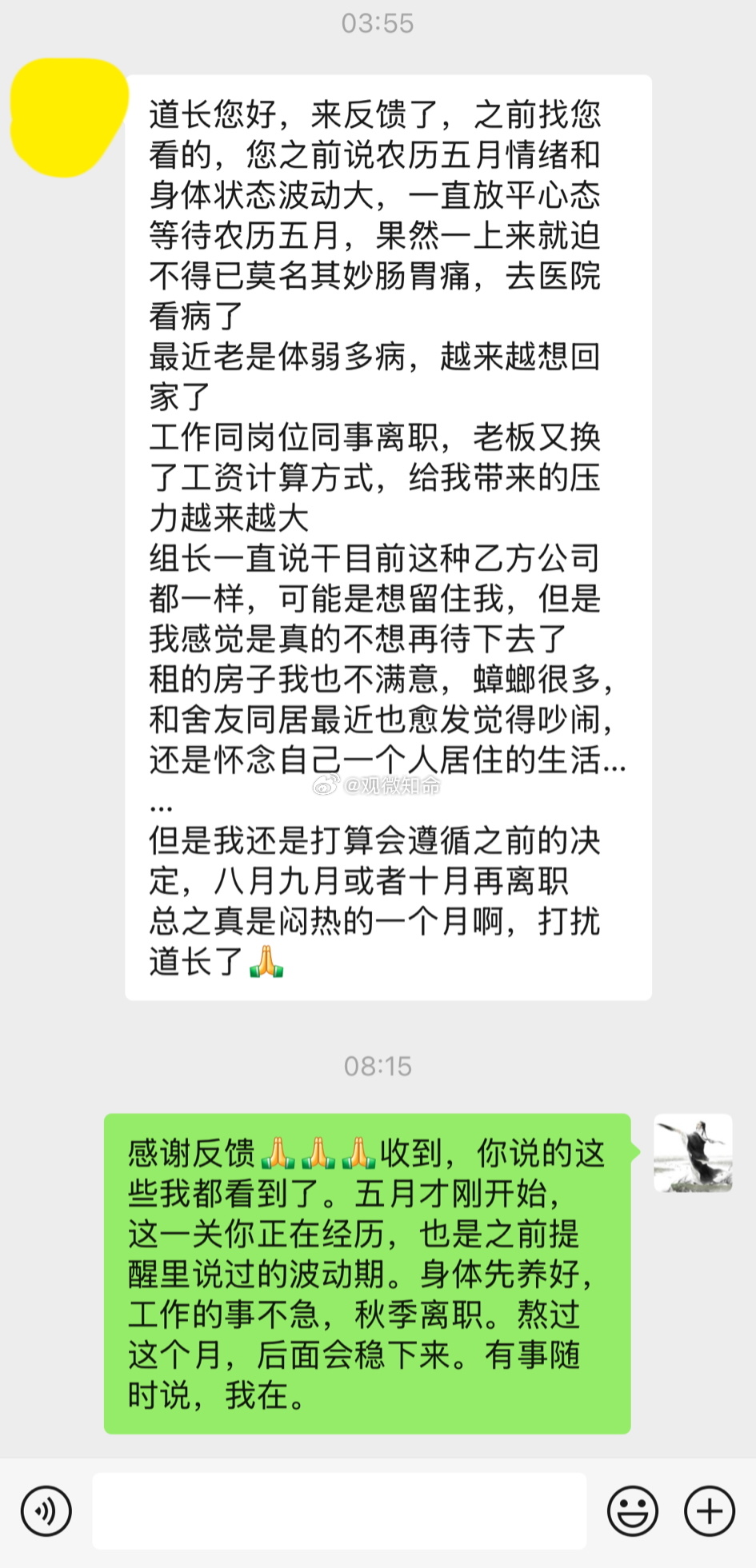 凌晨三点，收到一位善信发来的长消息。肠胃炎、工作压、合租吵、房子脏……她说：“真