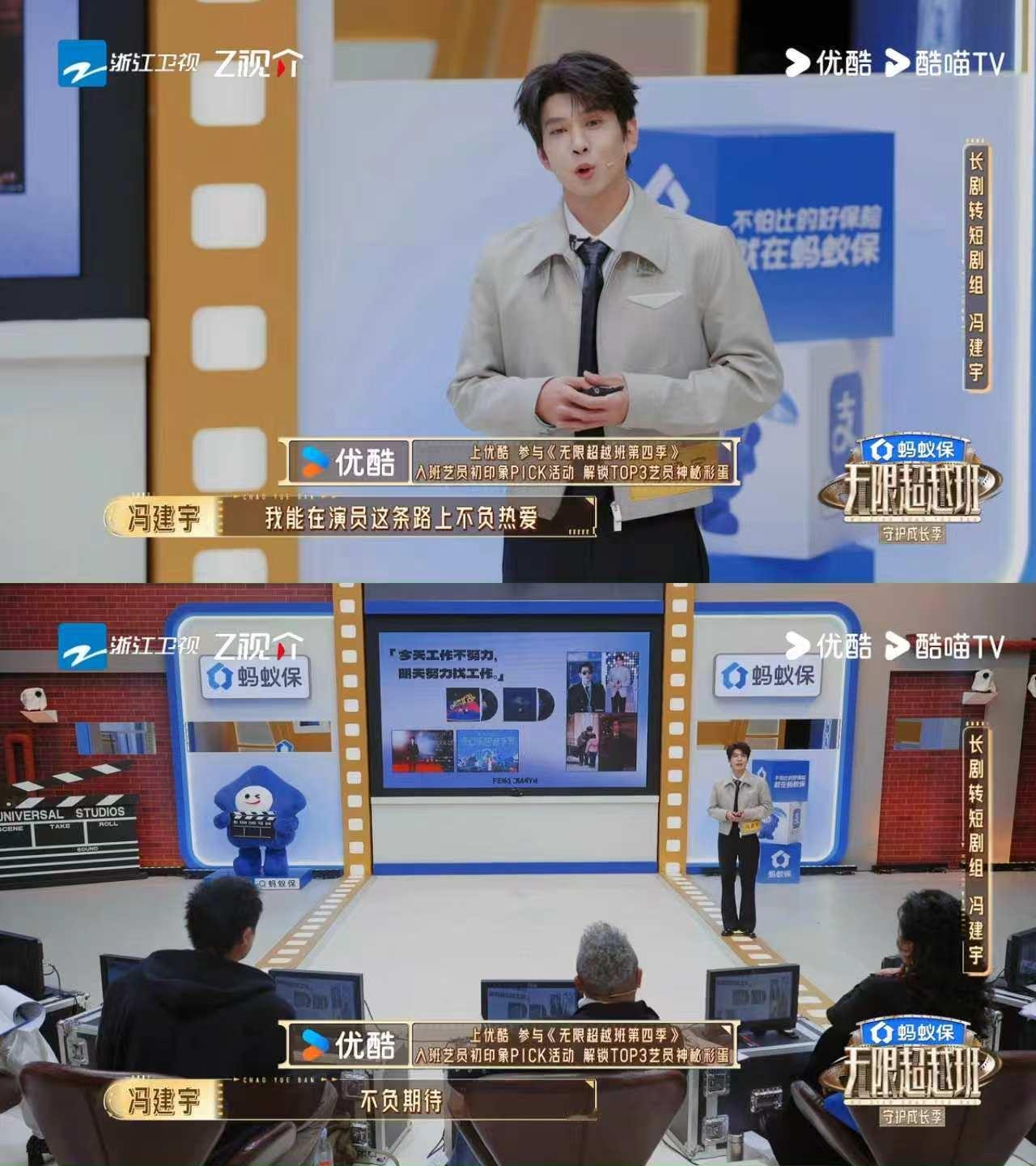 妈妈，我做梦都想要当这种艺人的粉丝！！冯建宇把事业心写在嘴上也写在行动里，在无限