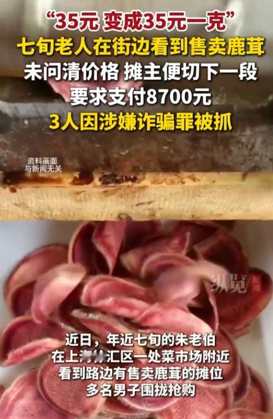 信息来源：光明网（新闻晨报）2026-05-12

太坑人了！上海徐汇区七旬老人