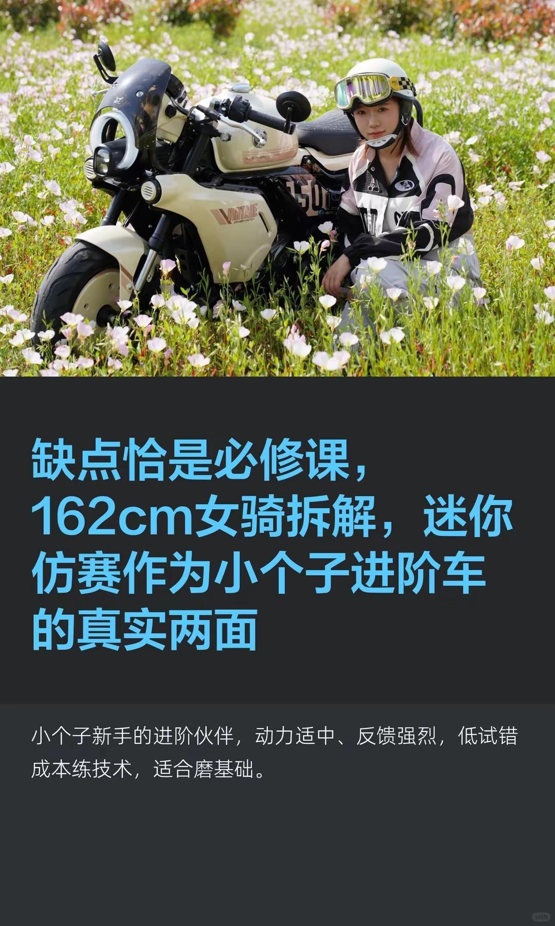 162cm女骑拆解，迷你仿赛的两面。缺点恰恰是必修课！162cm 女骑拆解，小熊
