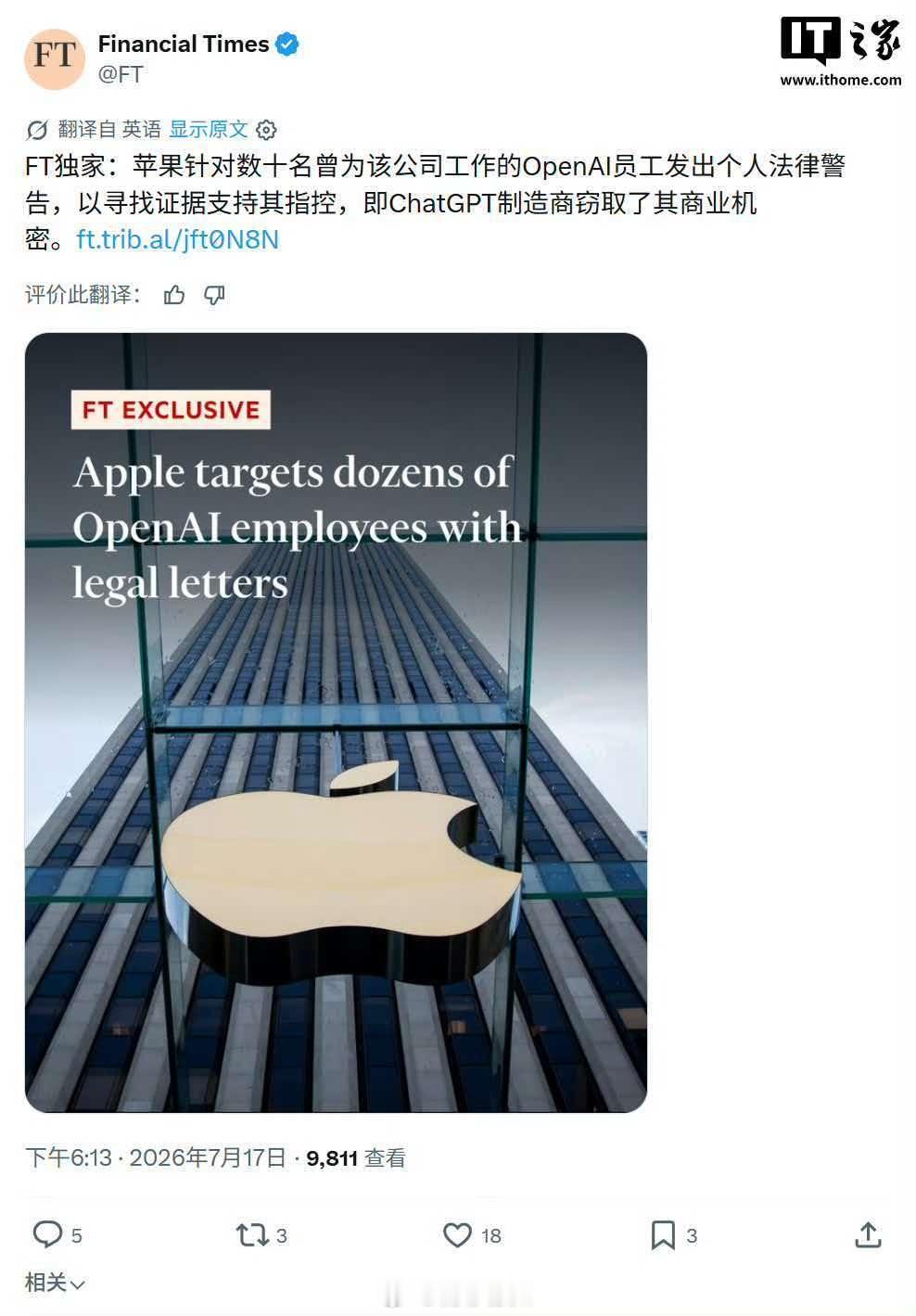 OpenAI约40名前苹果员工收到律师函【苹果与 OpenAI 法律战升级：约 