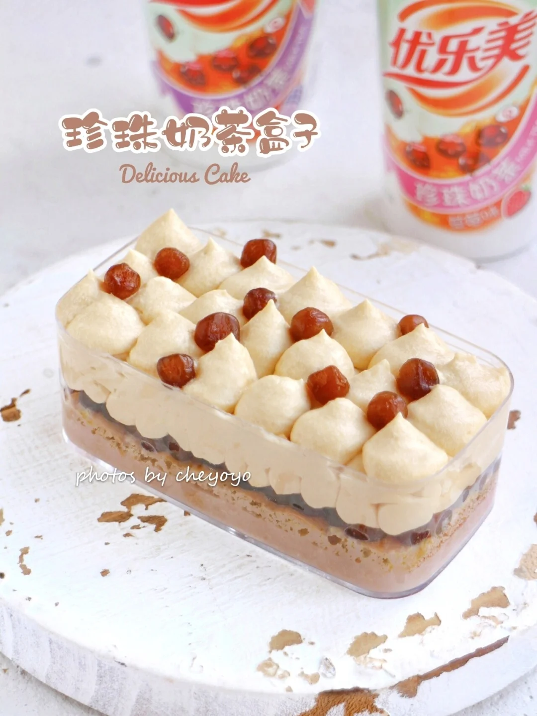 💥好吃停不下!双倍快乐 珍珠奶茶盒子蛋糕