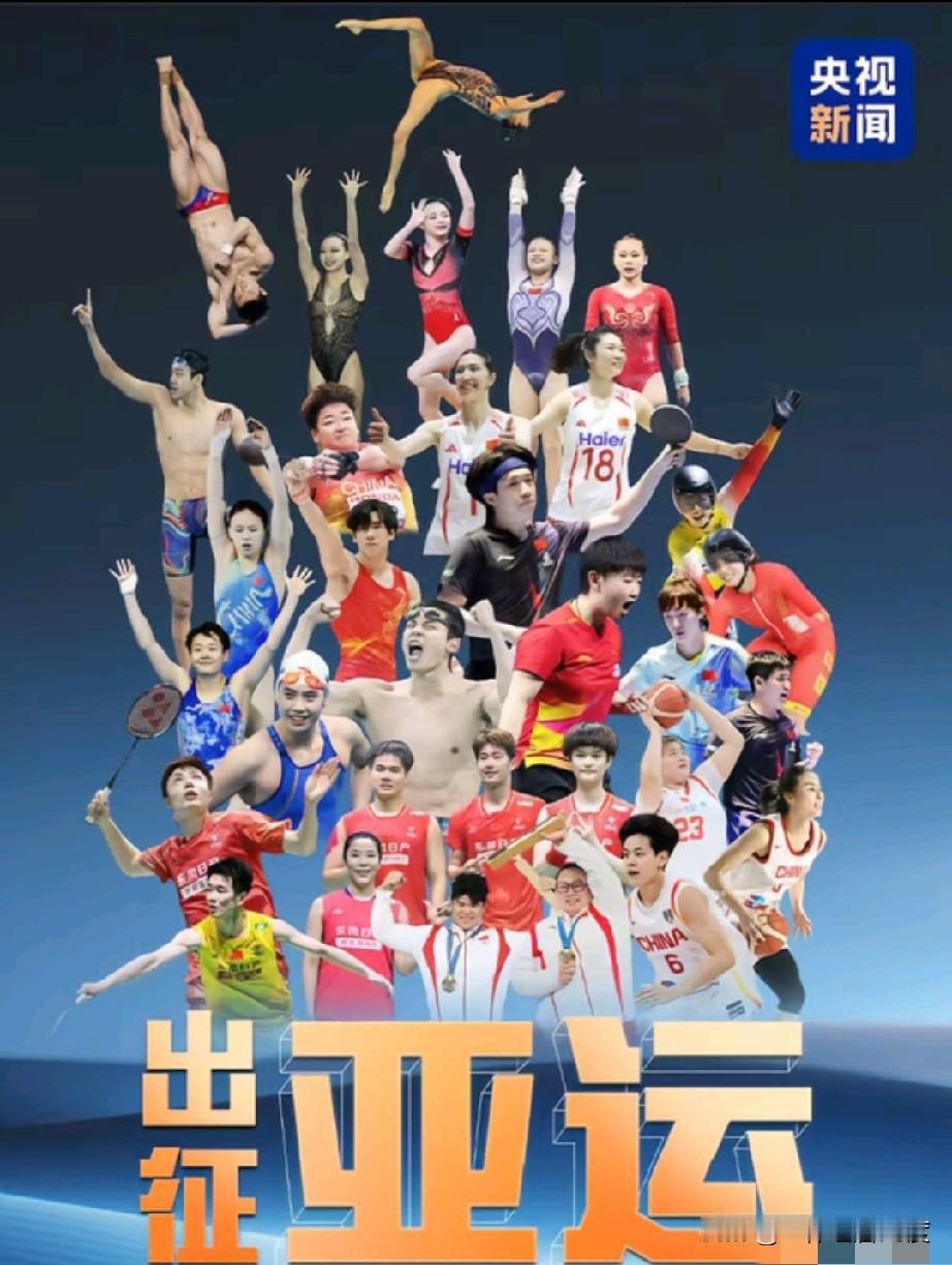 央妈制作的亚运海报，王队长妥妥的被安排在了c位，可见是不可替代的，连旁边站着的几