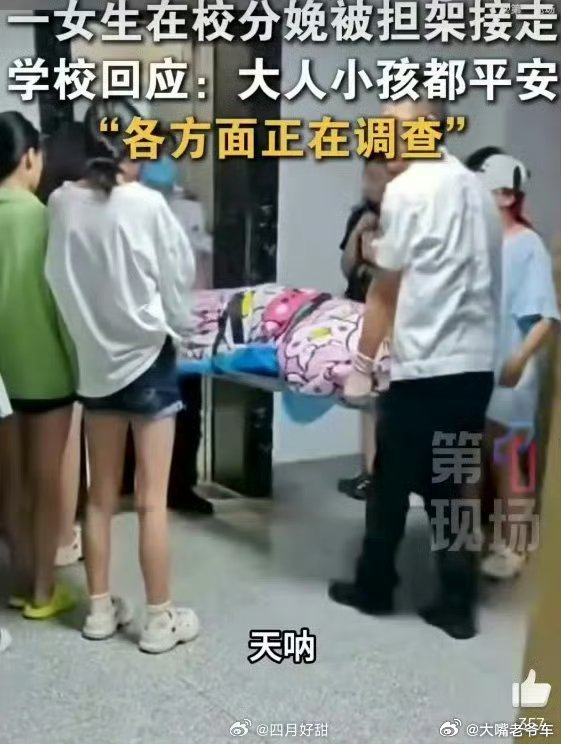 女生校内分娩所在学校开会反思 “外婆、外公”以及女生本人更应该反思[伤心]孩子1