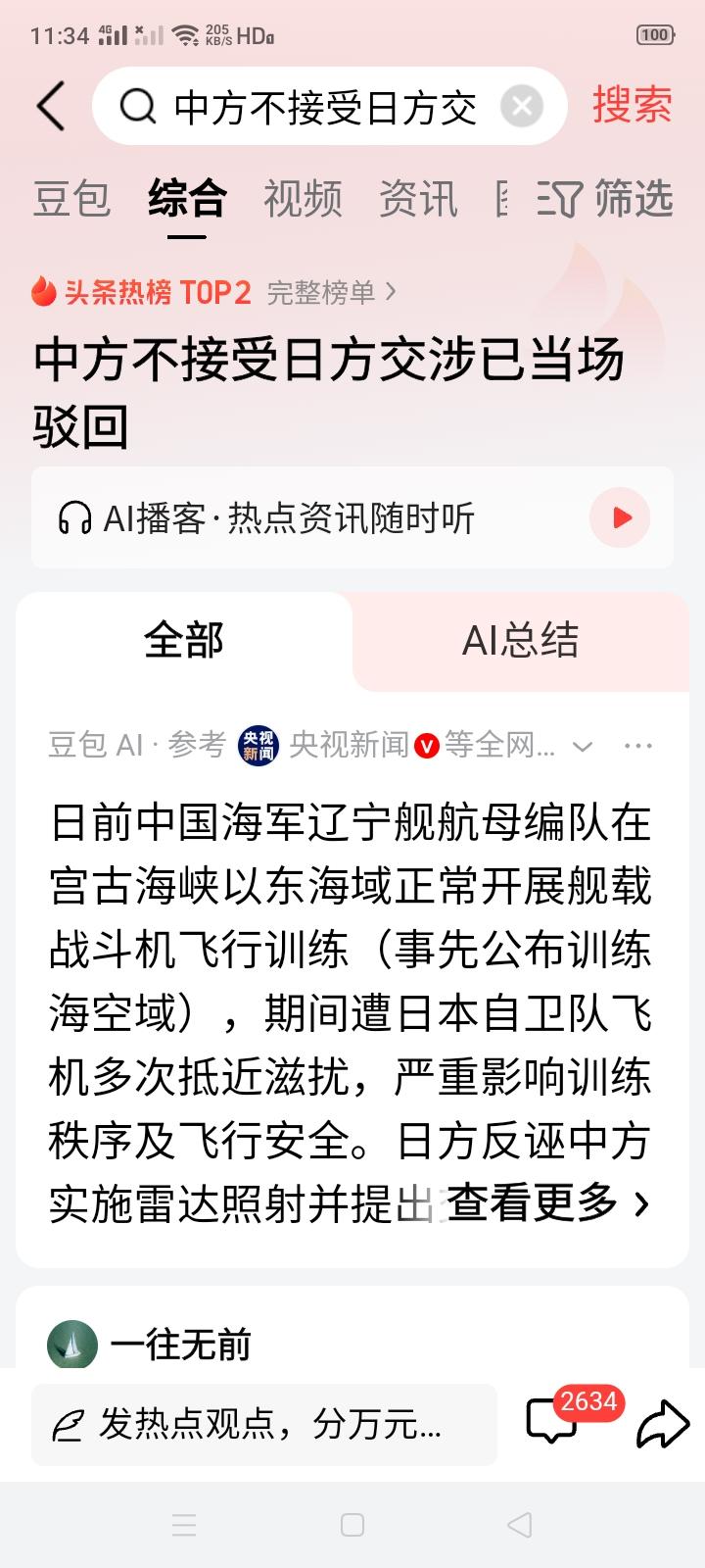 日本战机干扰我航母编队正常的训练，日本政府还倒打一耙？日本政府是属猪的吧？
对于