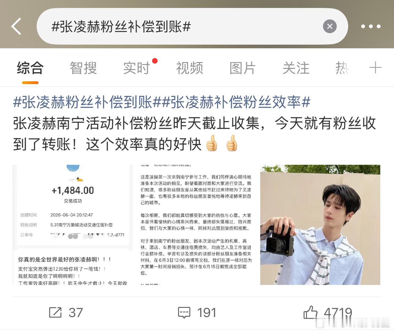 卧槽，张凌赫给粉丝的补偿到账了张凌赫粉丝补偿到账