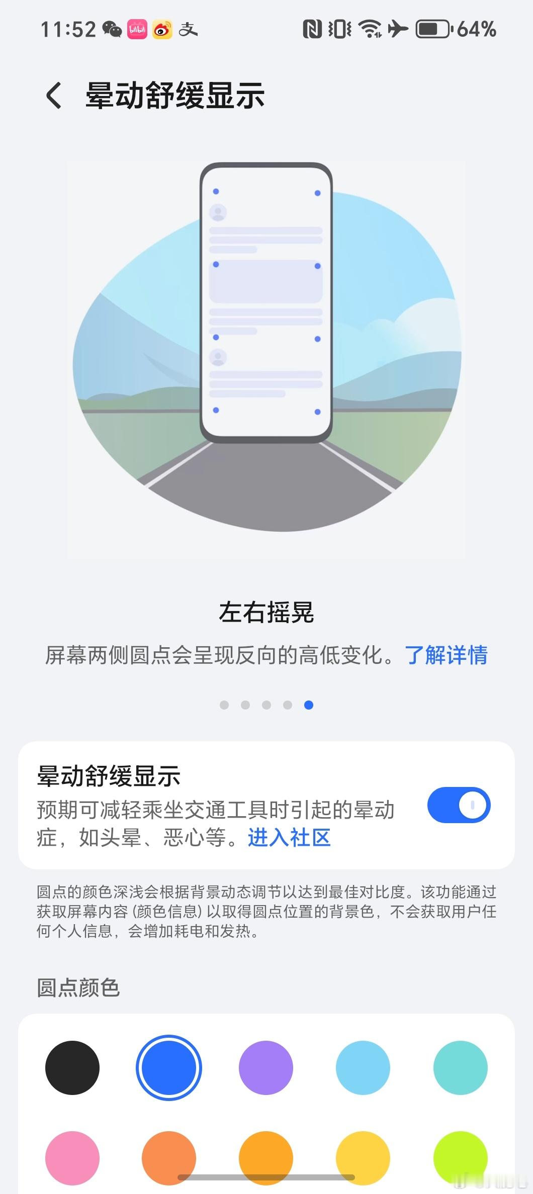 iPhone防晕车功能 这个功能是有用的，我亲测过。后来国产手机也有跟进的，比如