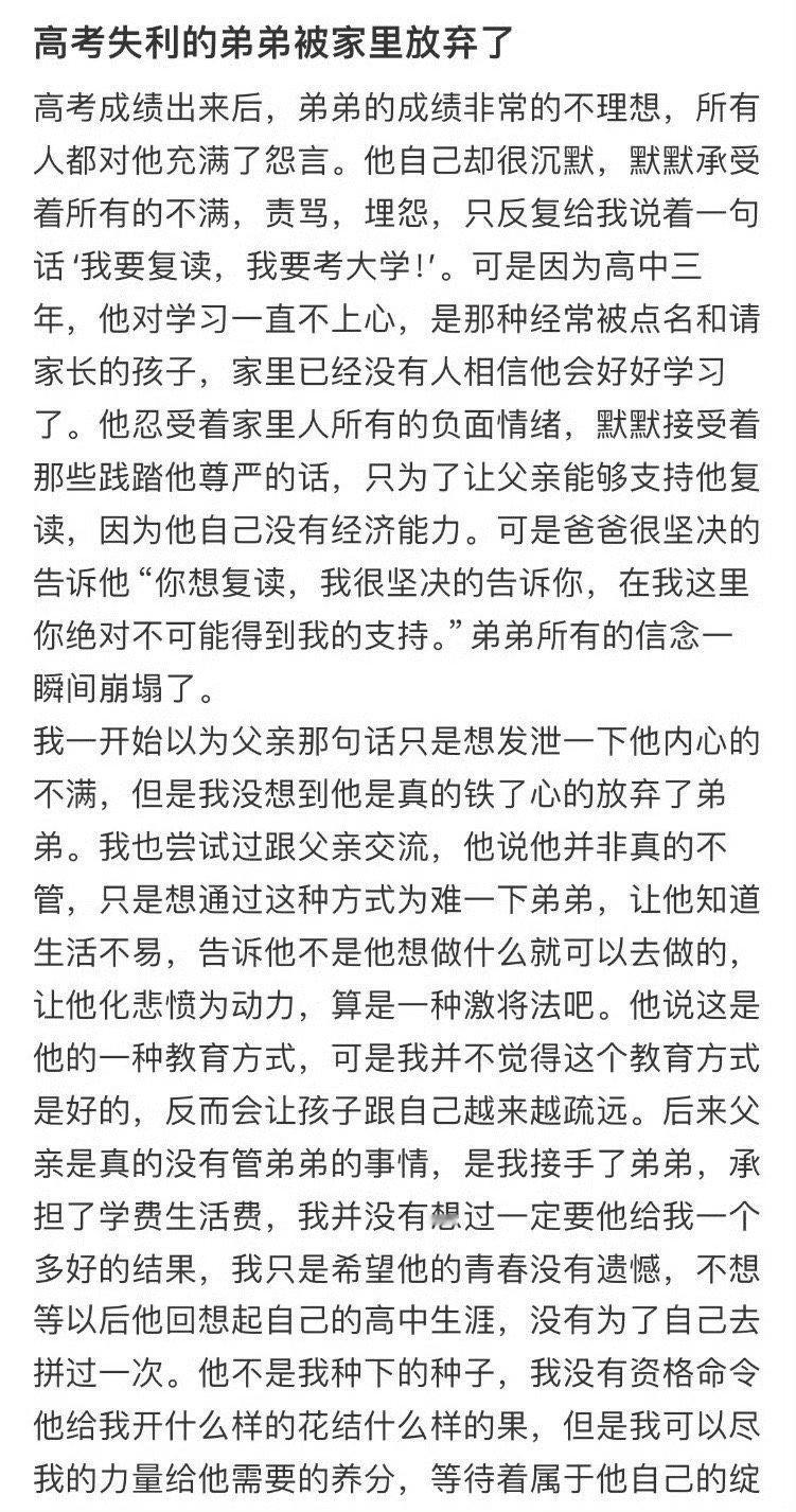 高考失利的弟弟被家里放弃了 ​[裂开] ​​​