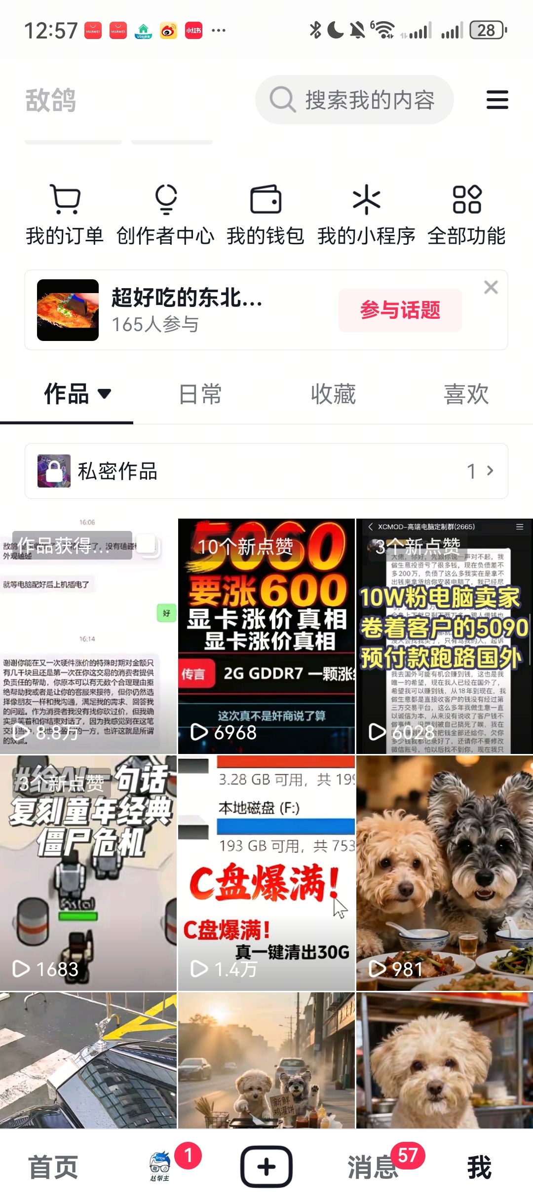 抖音拼了老命发视频没有一个有点击量的然后随手发了个客户写的小作文（还只是图文）给