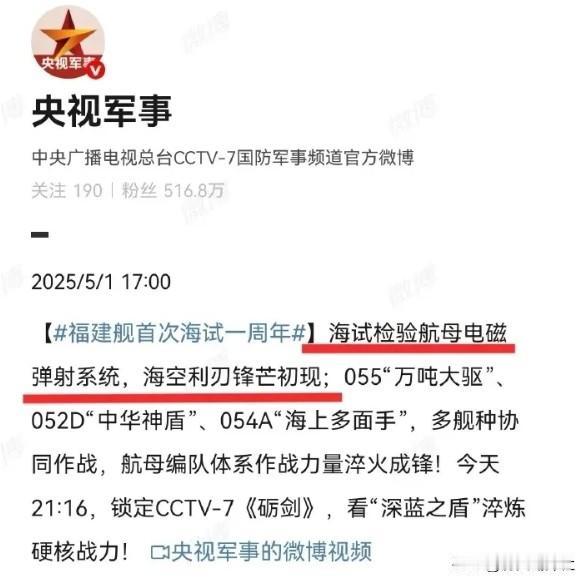 5月1日，当央视披露福建舰电磁弹射系统完成海试这一重磅消息时，全球军事界的目光瞬