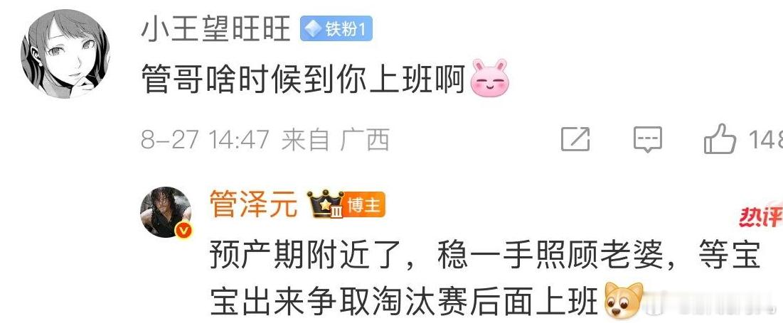 管泽元27号就说休产假了，blc闹麻了自以为拿下解说界的goat了？2026LP