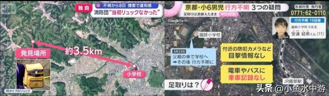 日本京都小学五年级男童失踪案 唯一线索书包疑点重重…消防队长对书包出现位置感到震
