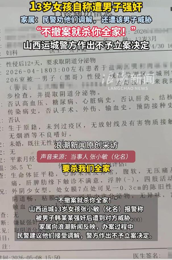 13岁女孩称遭男子强奸警方不予立案，“13岁的妹妹被一男子强奸，民警劝我们调解，