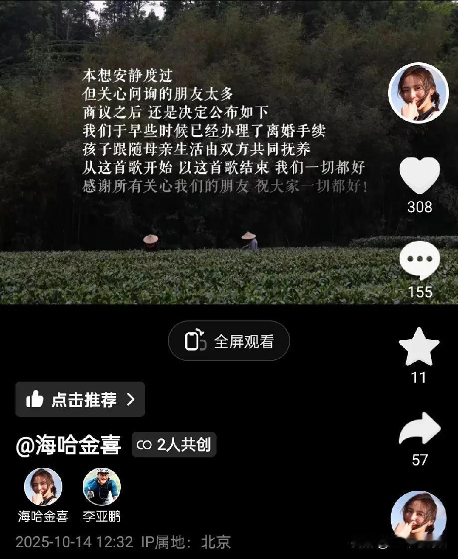 李亚鹏海哈金喜官宣离婚！

10月14日，海哈金喜和李亚鹏共同发文，宣布离婚，离