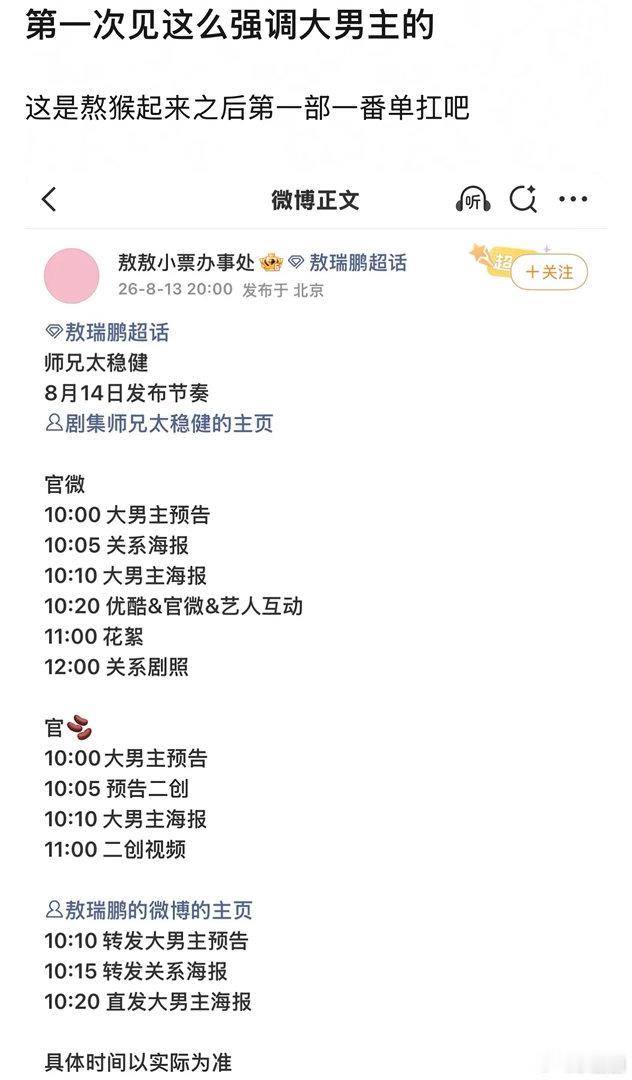 看好敖瑞鹏第一次单扛大男主剧师兄太稳健嘛～