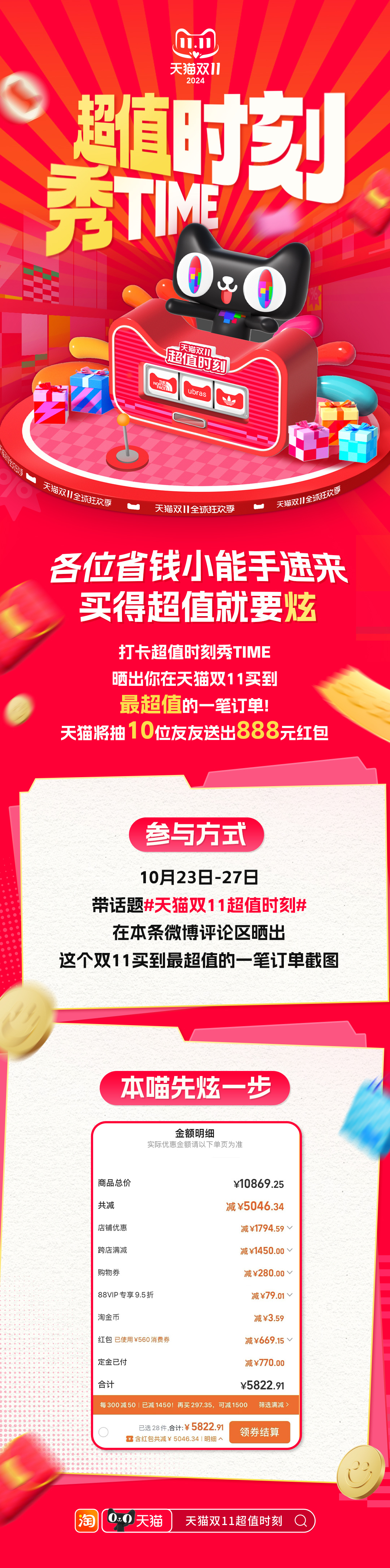 想找一个特别会省的幸运搭子，相约一起去天猫微博的评论区打卡！带话题#天猫双11超