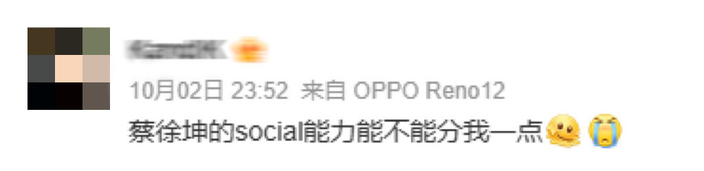 蔡徐坤的social能力可以分我吗 蔡徐坤时装周民选Socialking 看他从
