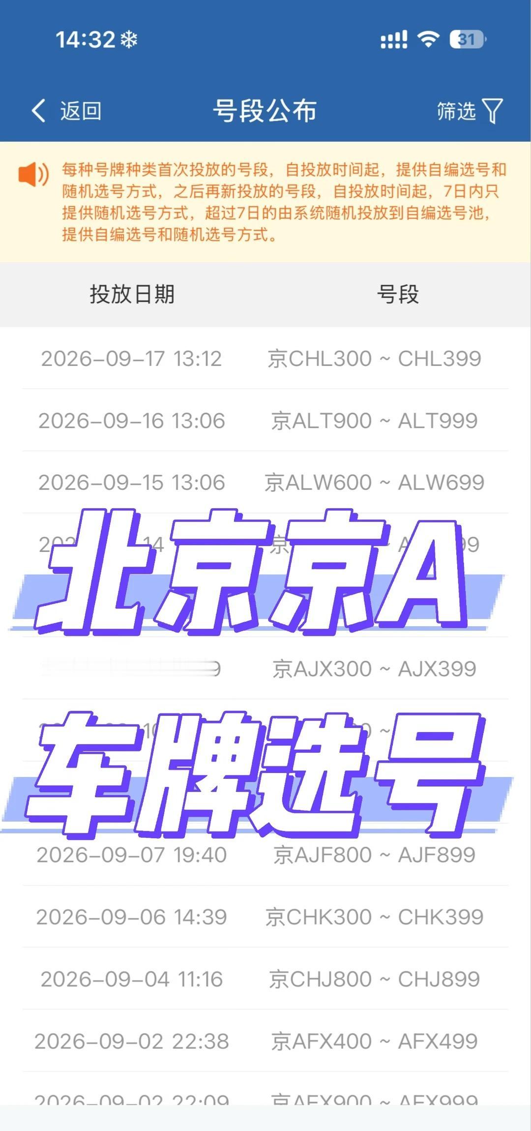 北京9月燃油车车牌选号号段更新 赶紧冲！
北京车牌选号攻略来啦
首先要提前理清楚