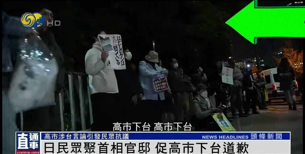 果不其然。
 
日本媒体突然宣布了，有人到首相官邸附近举牌聚集，点名高市早苗，要