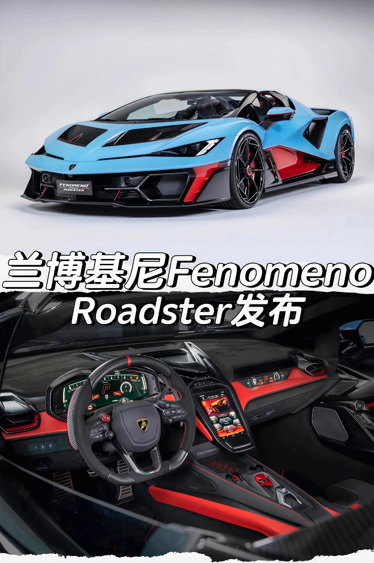 兰博基尼Fenomeno
Roadster发布
全球限量15台
「动力」
搭载6