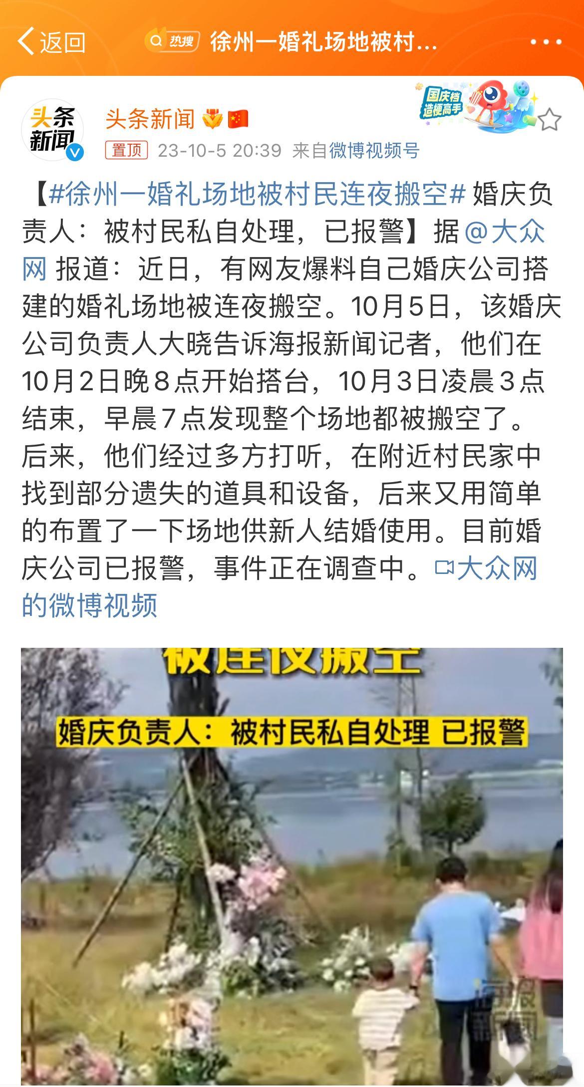 #徐州一婚礼场地被村民连夜搬空# 是那个拥有最强铁链的徐州吗？ ​​​