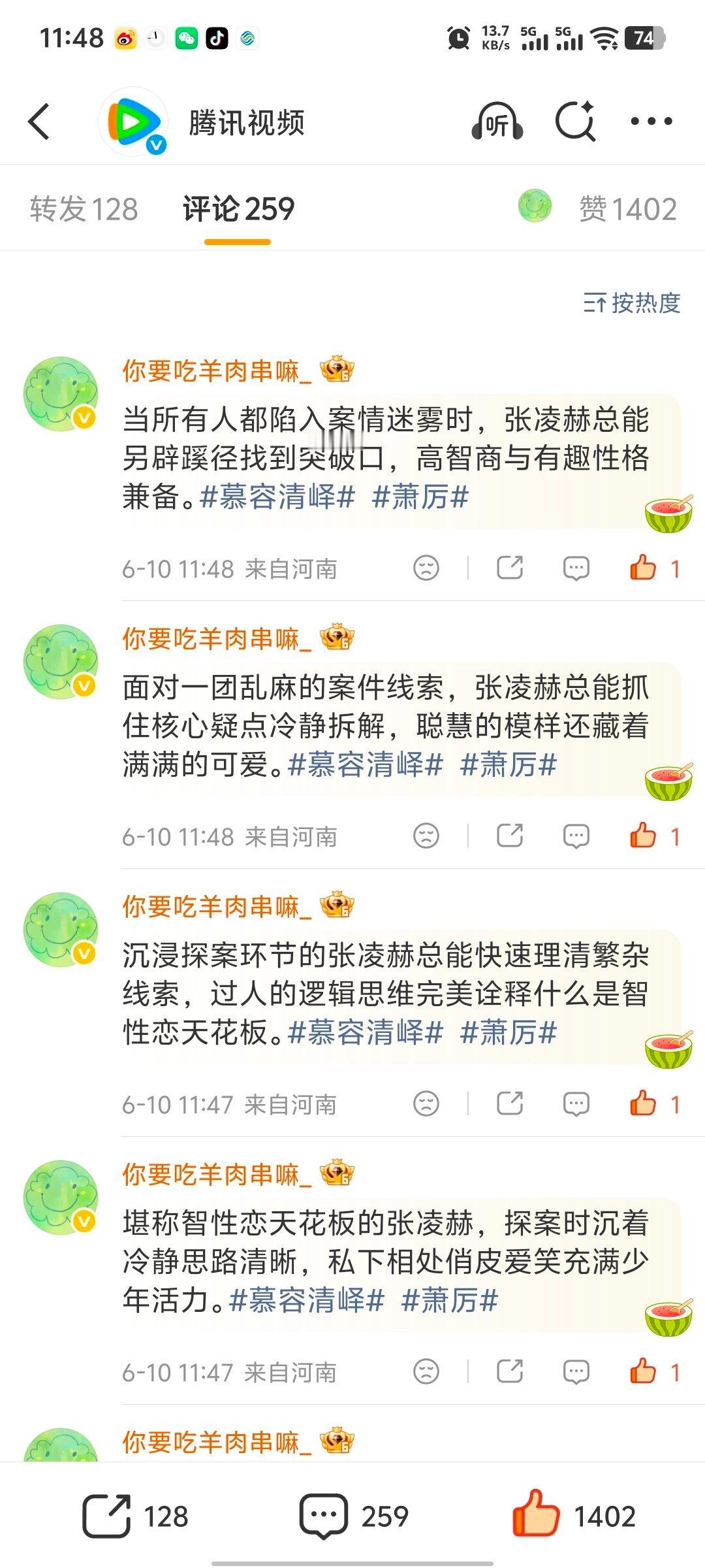 张凌赫慕容清峄｜张凌赫归鸾☎️6.10蓝v 砖瓶互动 内攒点9条 外瓒必点‼️ 