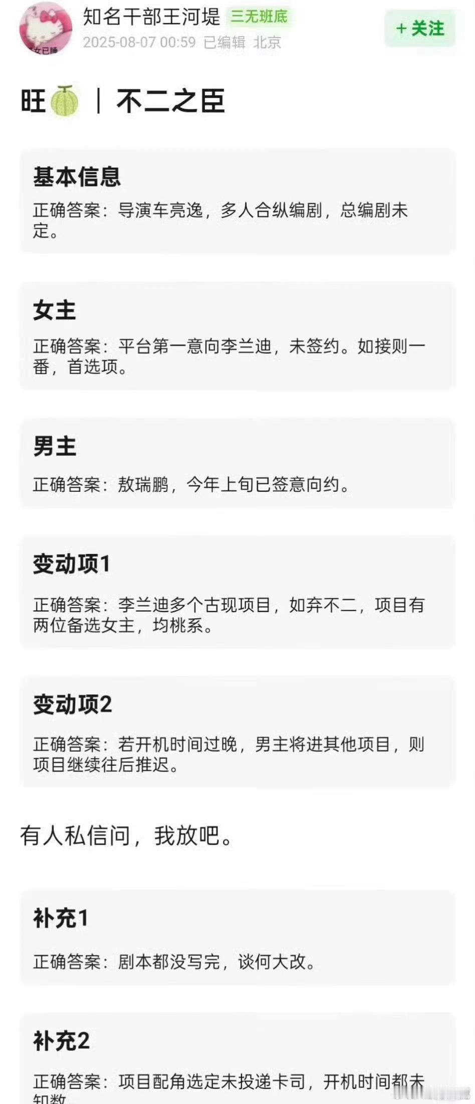 李兰迪敖瑞鹏二搭不二之臣好详细的爆料，一个没定，李兰迪未签，敖瑞鹏意向约，女主备