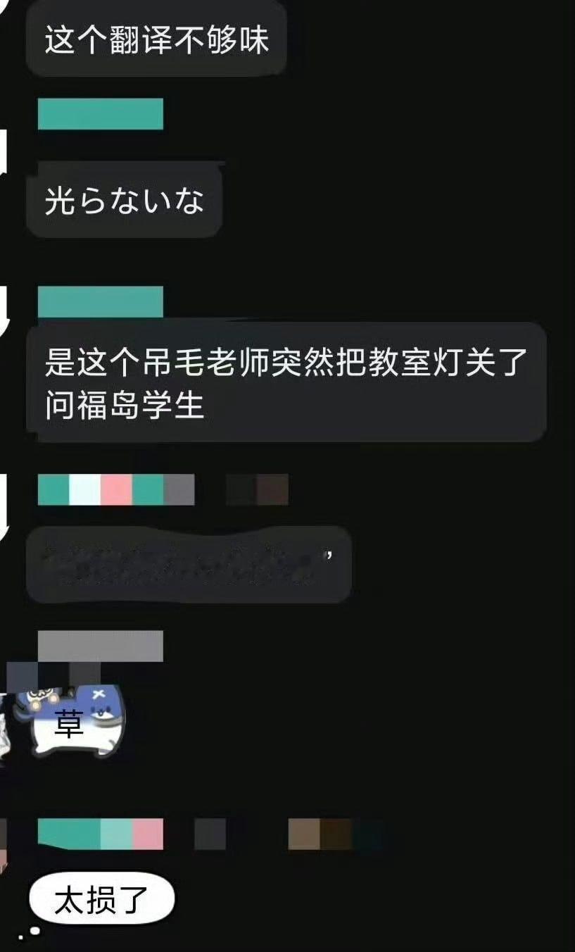 草关西学院大学讲师把教室灯关了问福岛学生“诶你怎么不发光啊？”。 